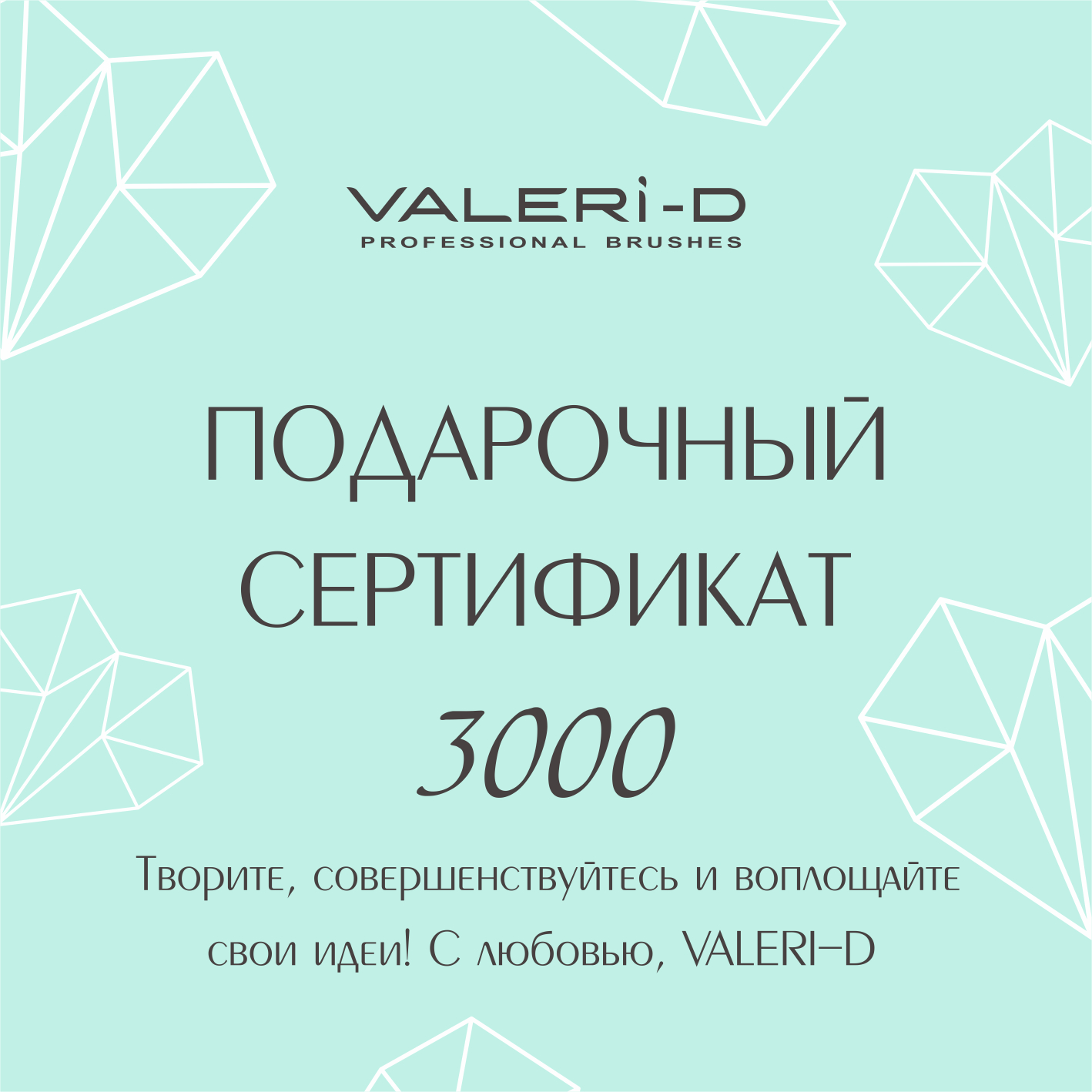 картинка Подарочный сертификат на 3000 руб. Валери-Д