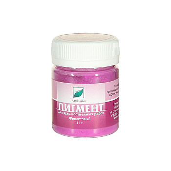 Пигмент, Фиолетовый 15 г