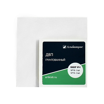 Набор №4, набор грунтованных основ