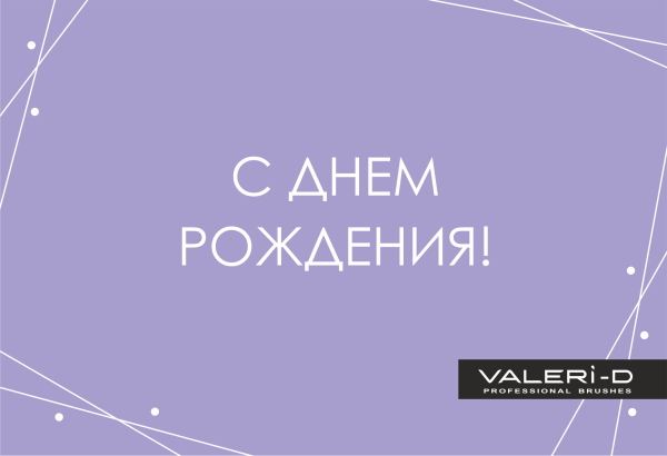 Открытка_с днем рождения_сиреневый_150х100_10шт Открытка_с днем рождения_сиреневый_150х100_10шт