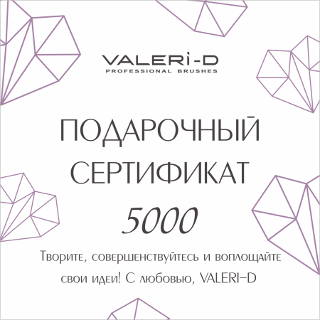 Подарочный сертификат на 5000 руб.