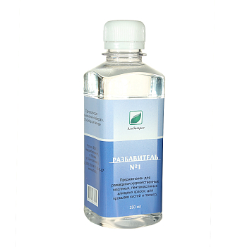 Разбавитель №1. 250 мл