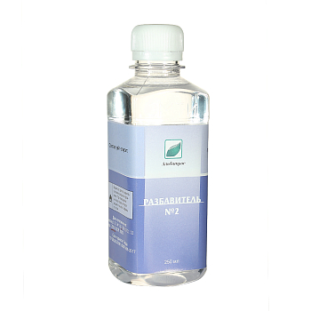 Разбавитель №2. 250 мл