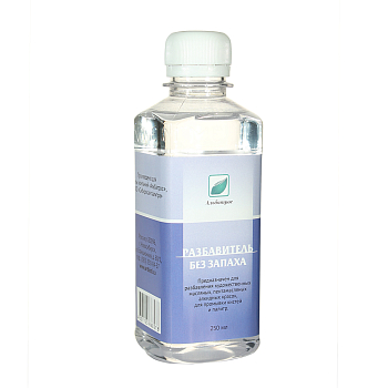 Разбавитель без запаха. 250 мл