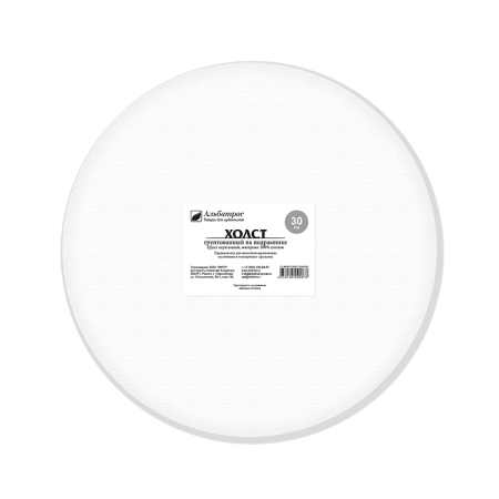 Холст на подрамнике, круглый, хлопок 100%, 380 г., диаметр 30 см. ТМ Альбатрос